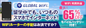 globalwifi